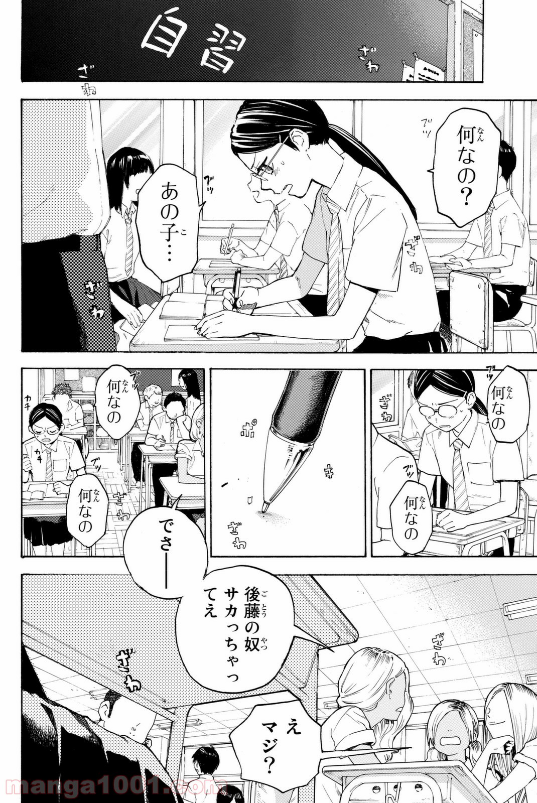 荒ぶる季節の乙女どもよ。 - 第2話 - Page 10