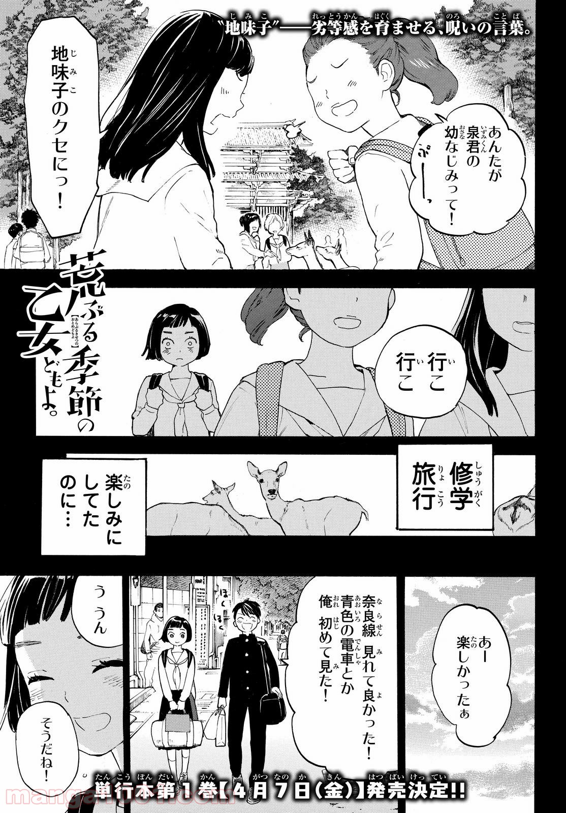 荒ぶる季節の乙女どもよ。 - 第4話 - Page 1