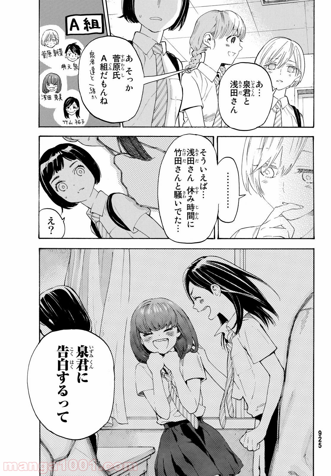 荒ぶる季節の乙女どもよ。 - 第4話 - Page 11