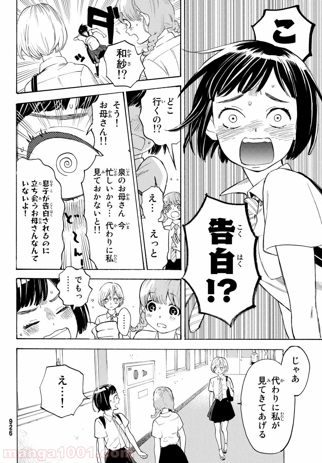 荒ぶる季節の乙女どもよ。 - 第4話 - Page 12