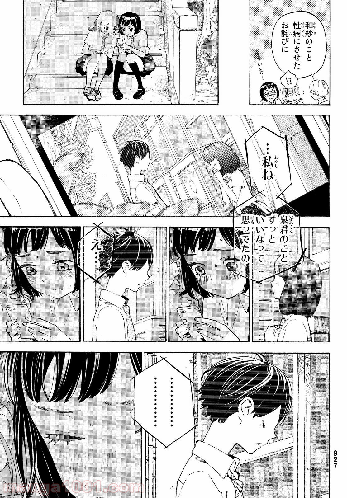 荒ぶる季節の乙女どもよ。 - 第4話 - Page 13