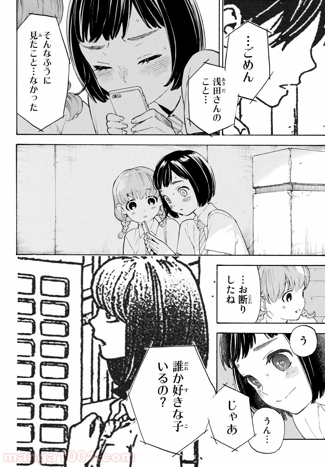 荒ぶる季節の乙女どもよ。 - 第4話 - Page 14