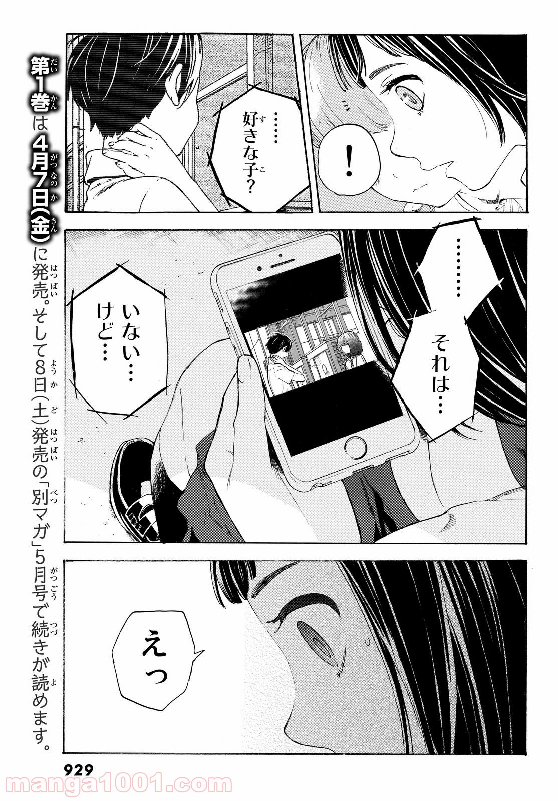 荒ぶる季節の乙女どもよ。 - 第4話 - Page 15