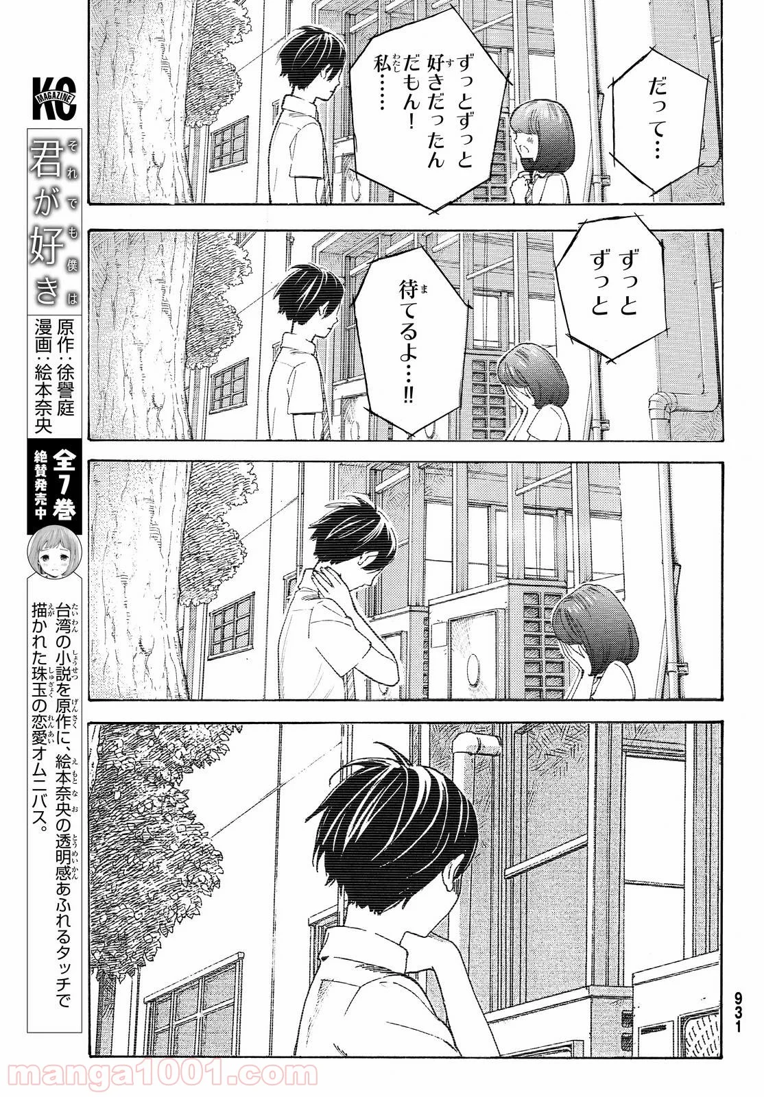 荒ぶる季節の乙女どもよ。 - 第4話 - Page 17