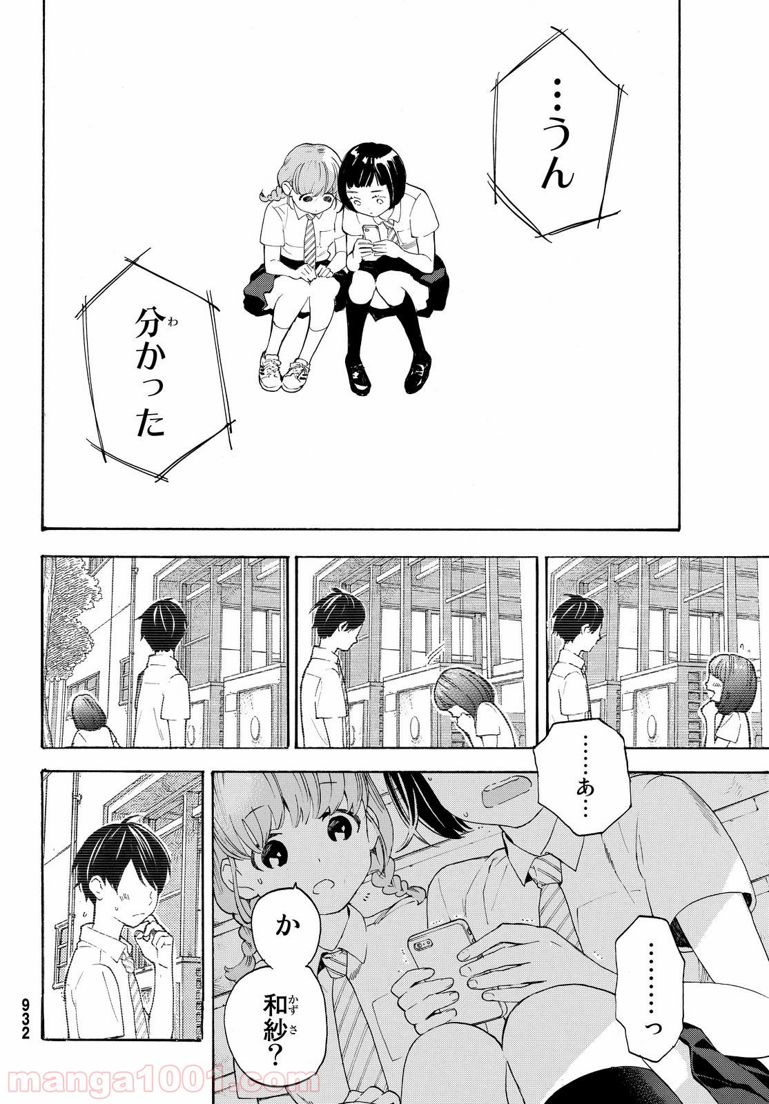 荒ぶる季節の乙女どもよ。 - 第4話 - Page 18