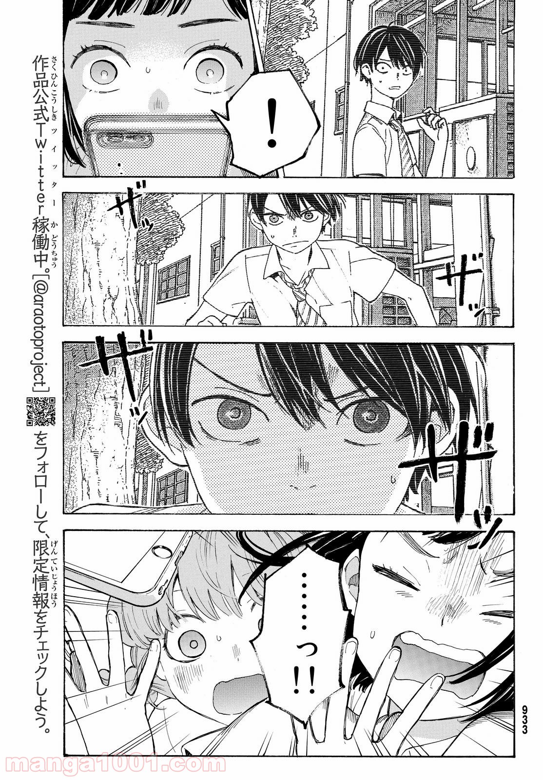 荒ぶる季節の乙女どもよ。 - 第4話 - Page 19