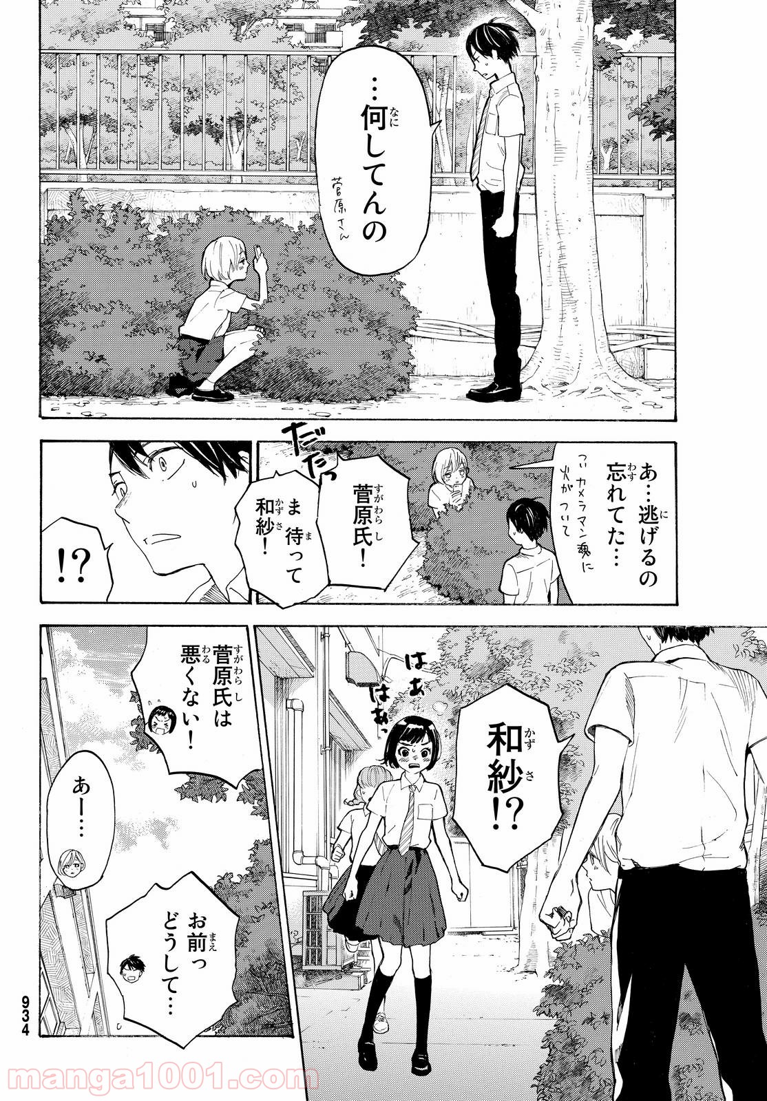 荒ぶる季節の乙女どもよ。 - 第4話 - Page 20