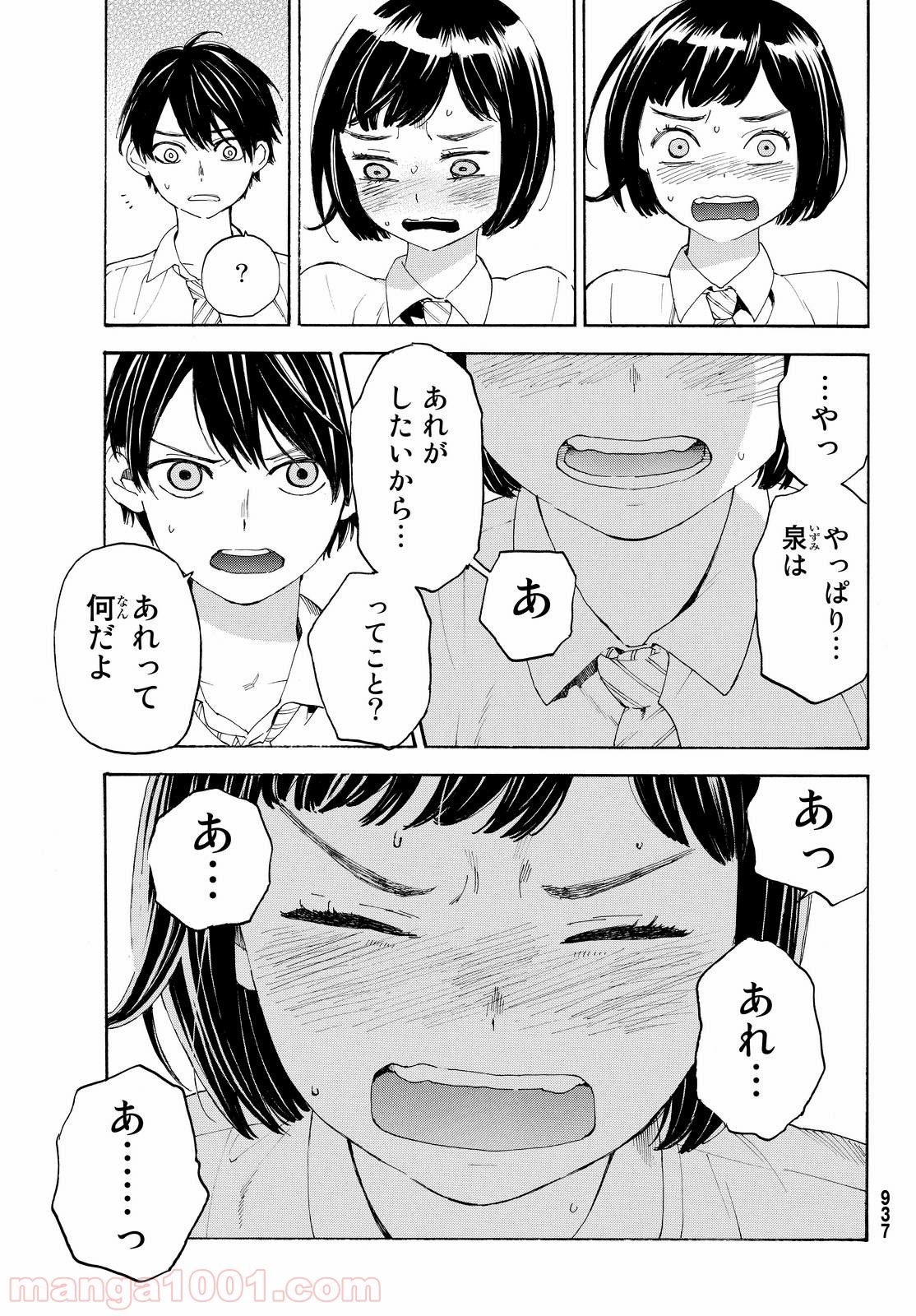 荒ぶる季節の乙女どもよ。 - 第4話 - Page 23