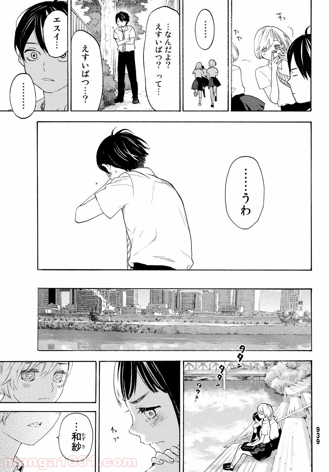 荒ぶる季節の乙女どもよ。 - 第4話 - Page 25