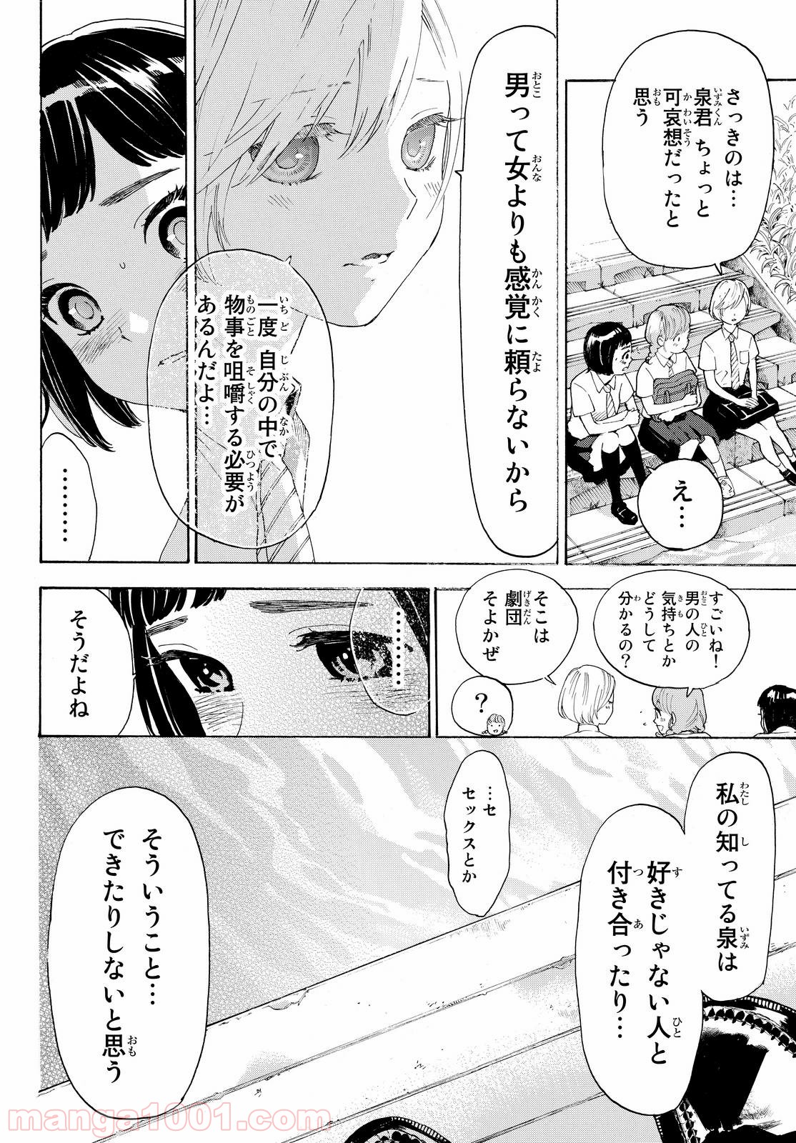 荒ぶる季節の乙女どもよ。 - 第4話 - Page 26