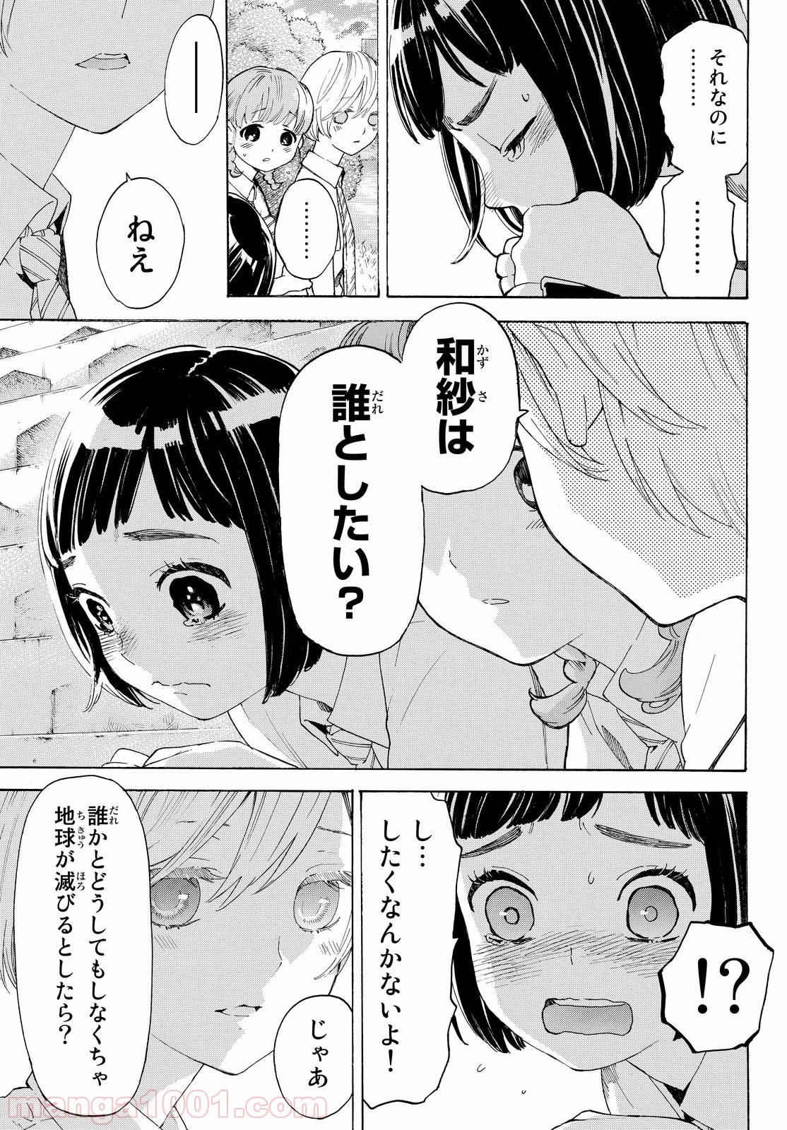 荒ぶる季節の乙女どもよ。 - 第4話 - Page 27