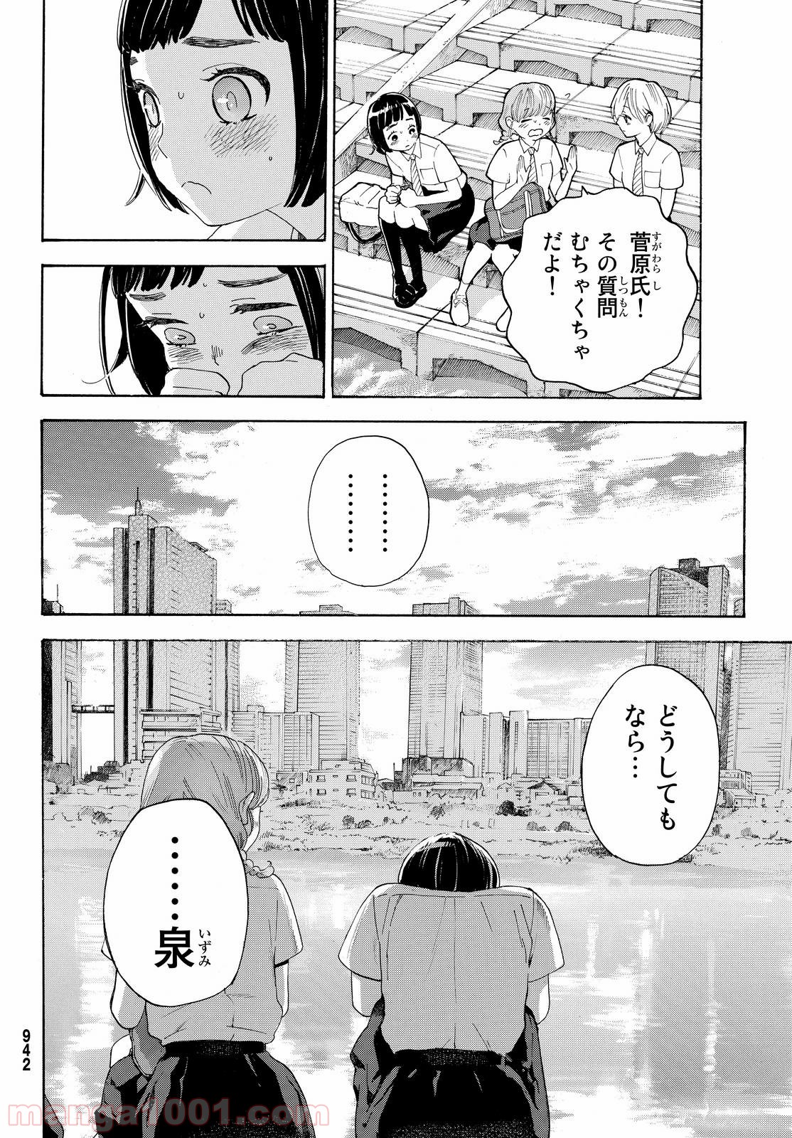 荒ぶる季節の乙女どもよ。 - 第4話 - Page 28