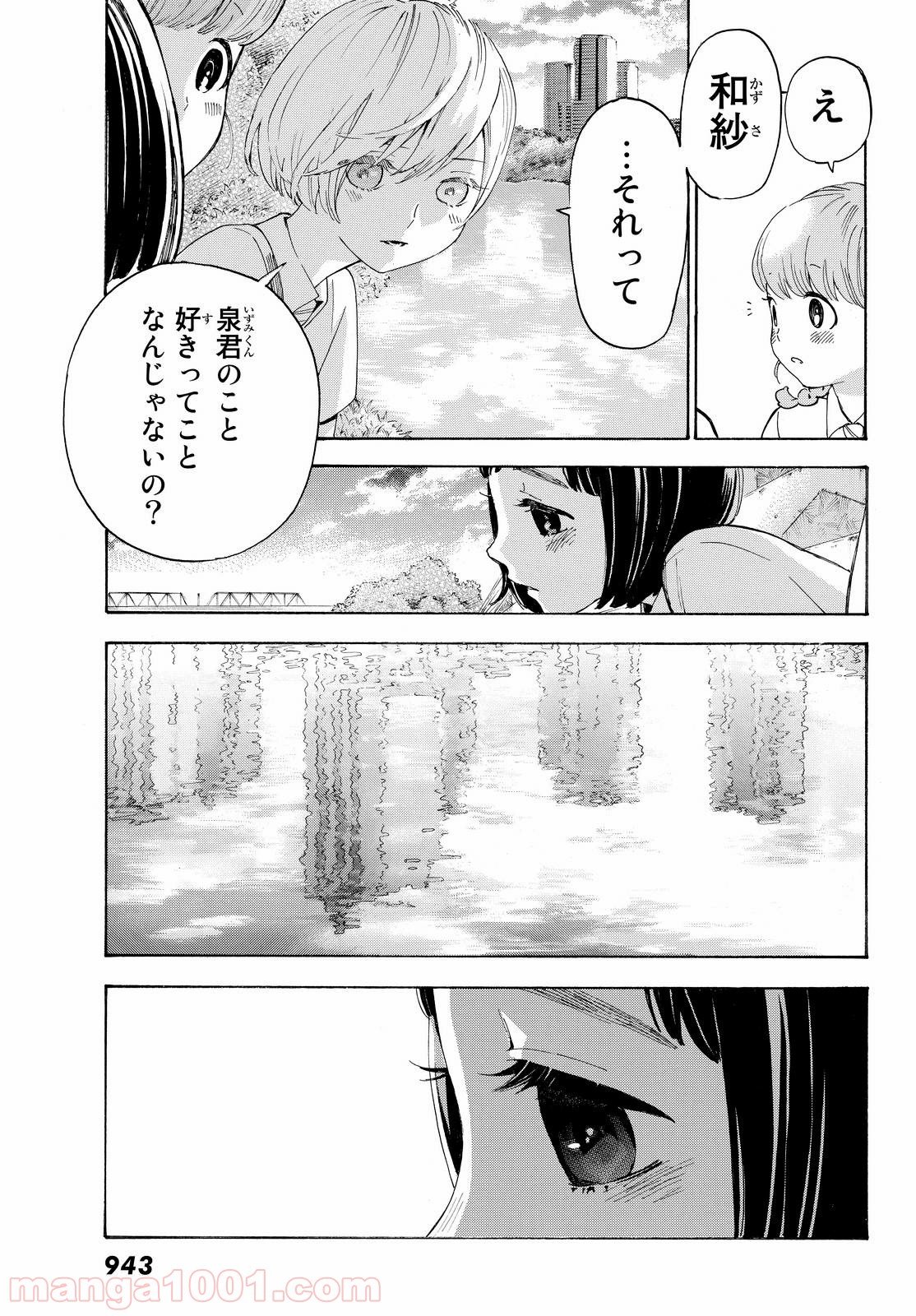 荒ぶる季節の乙女どもよ。 - 第4話 - Page 29