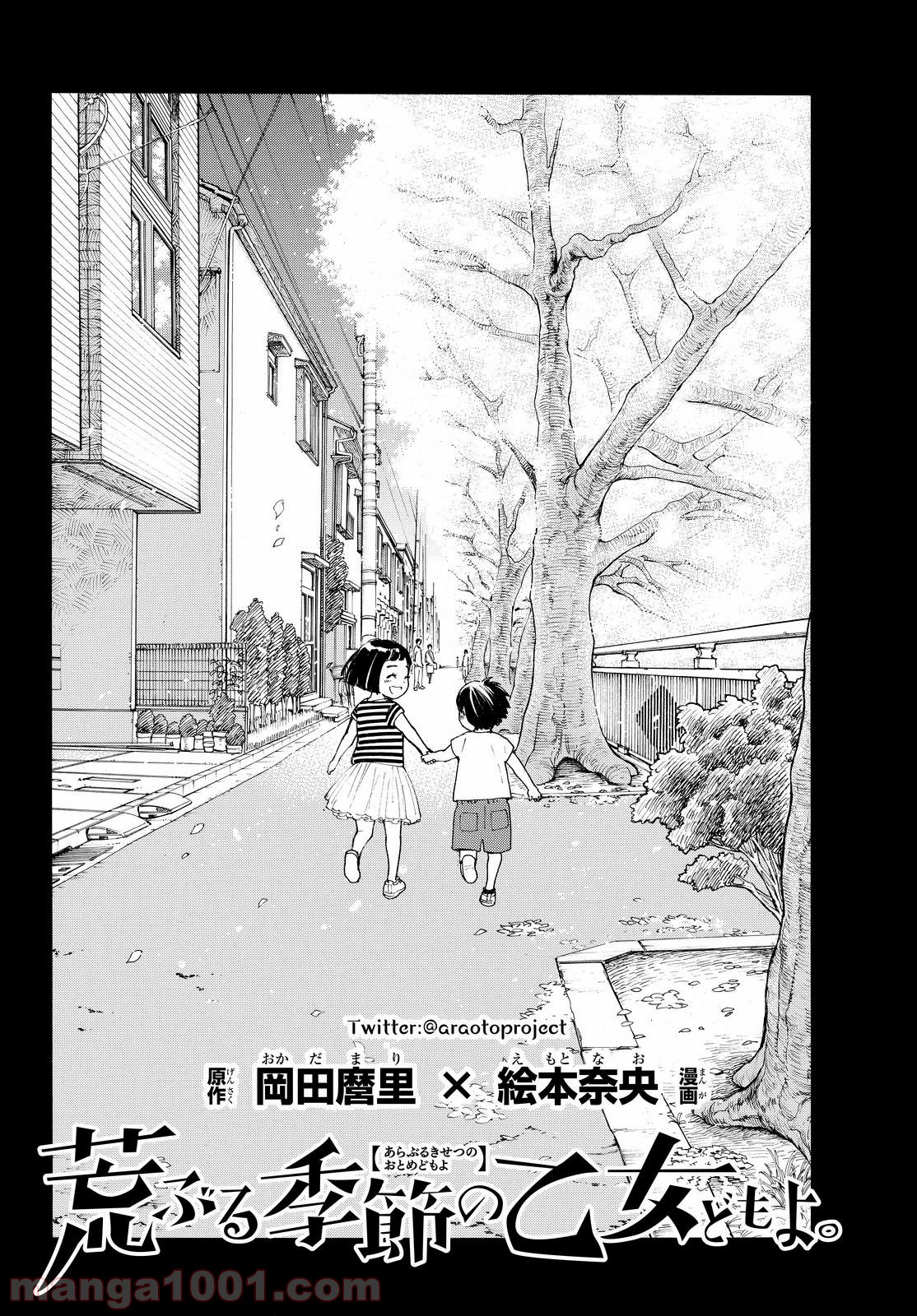 荒ぶる季節の乙女どもよ。 - 第4話 - Page 4