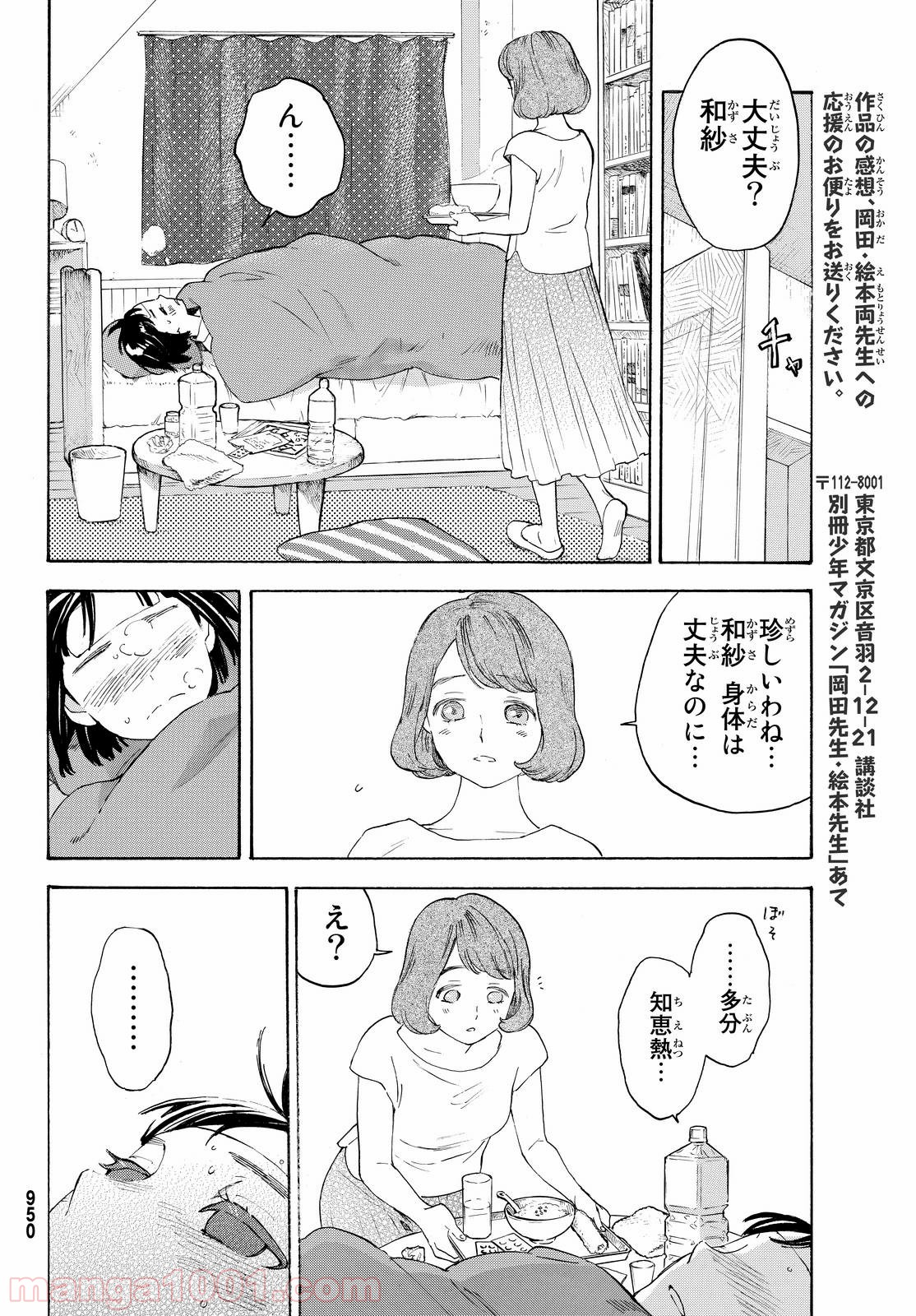 荒ぶる季節の乙女どもよ。 - 第4話 - Page 36