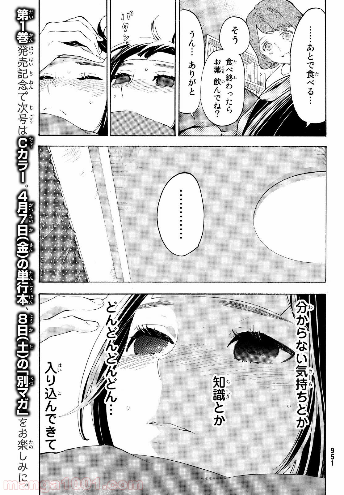 荒ぶる季節の乙女どもよ。 - 第4話 - Page 37