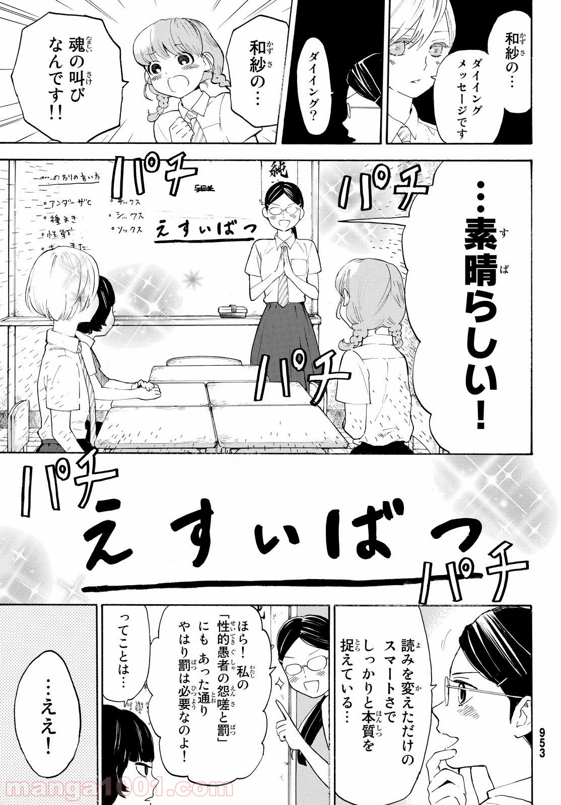 荒ぶる季節の乙女どもよ。 - 第4話 - Page 39