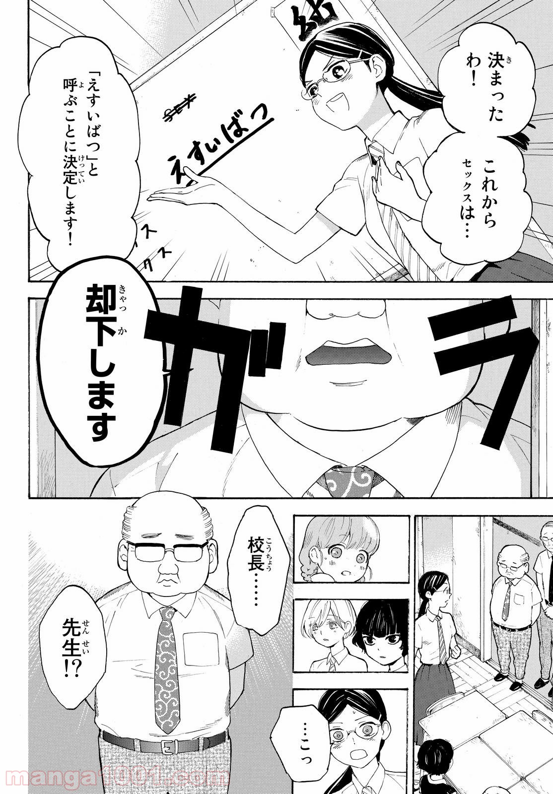 荒ぶる季節の乙女どもよ。 - 第4話 - Page 40