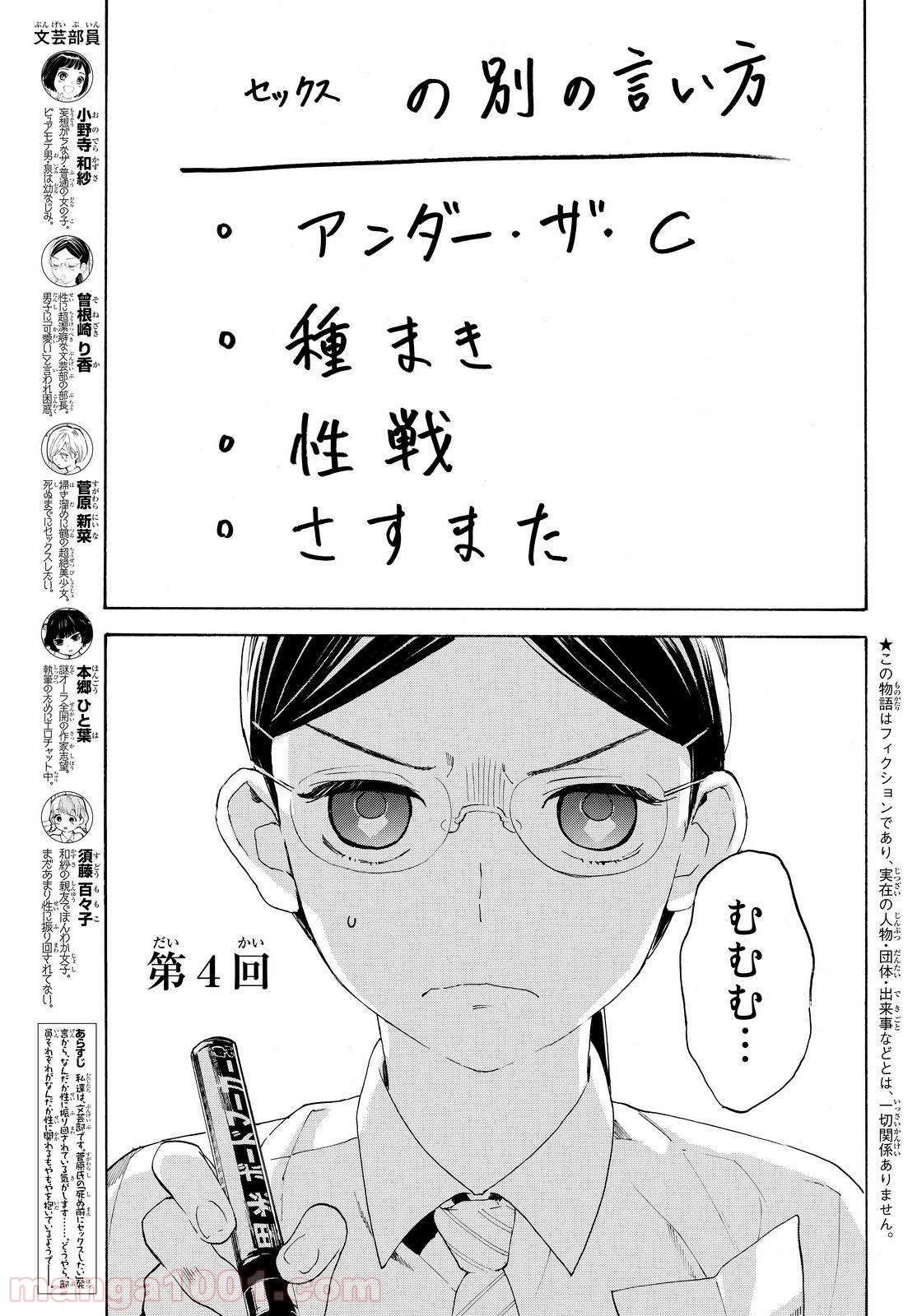 荒ぶる季節の乙女どもよ。 - 第4話 - Page 5