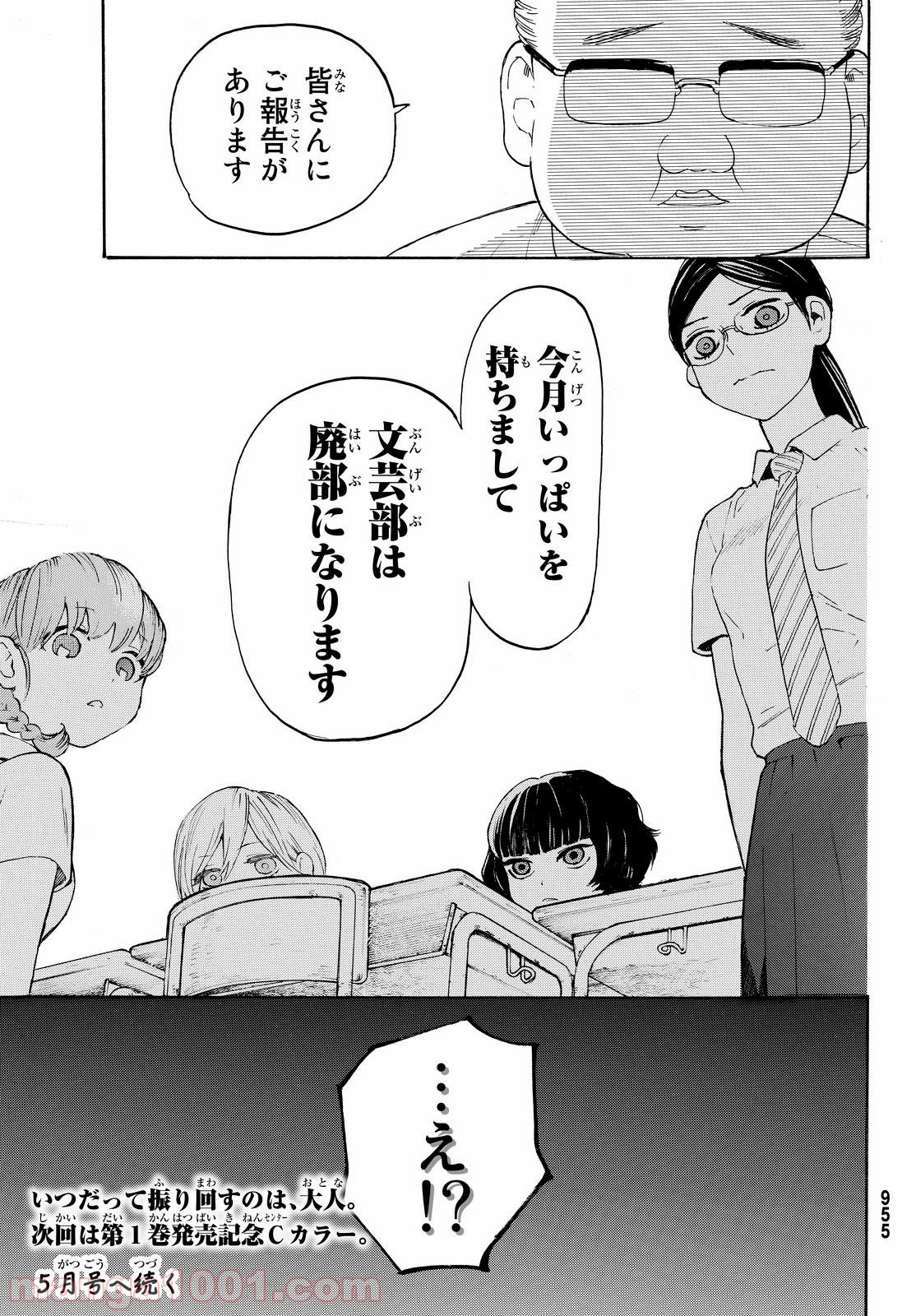 荒ぶる季節の乙女どもよ。 - 第4話 - Page 41