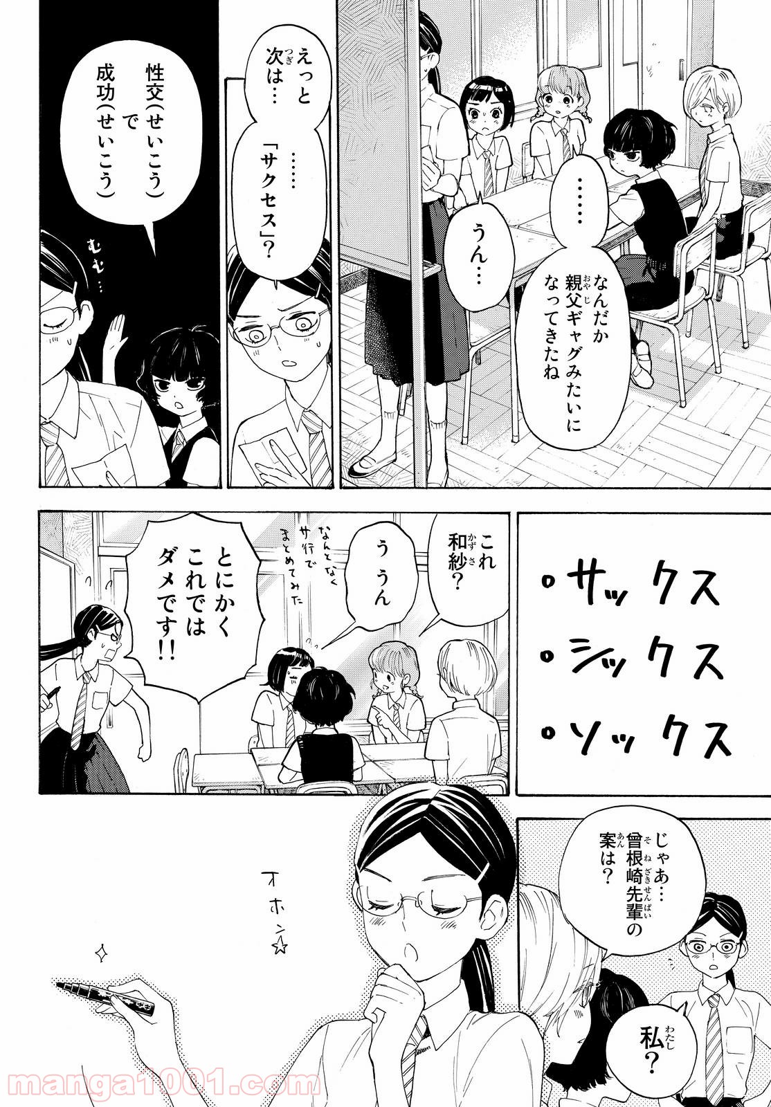 荒ぶる季節の乙女どもよ。 - 第4話 - Page 6