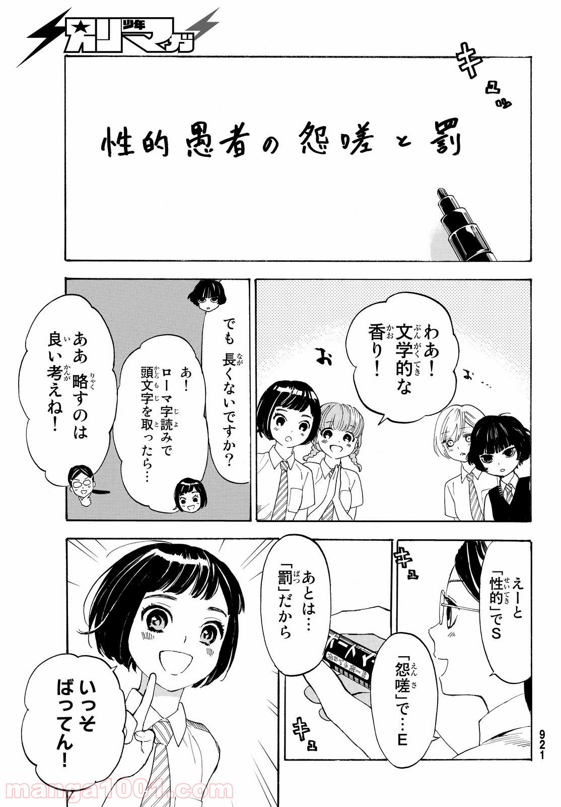 荒ぶる季節の乙女どもよ。 - 第4話 - Page 7