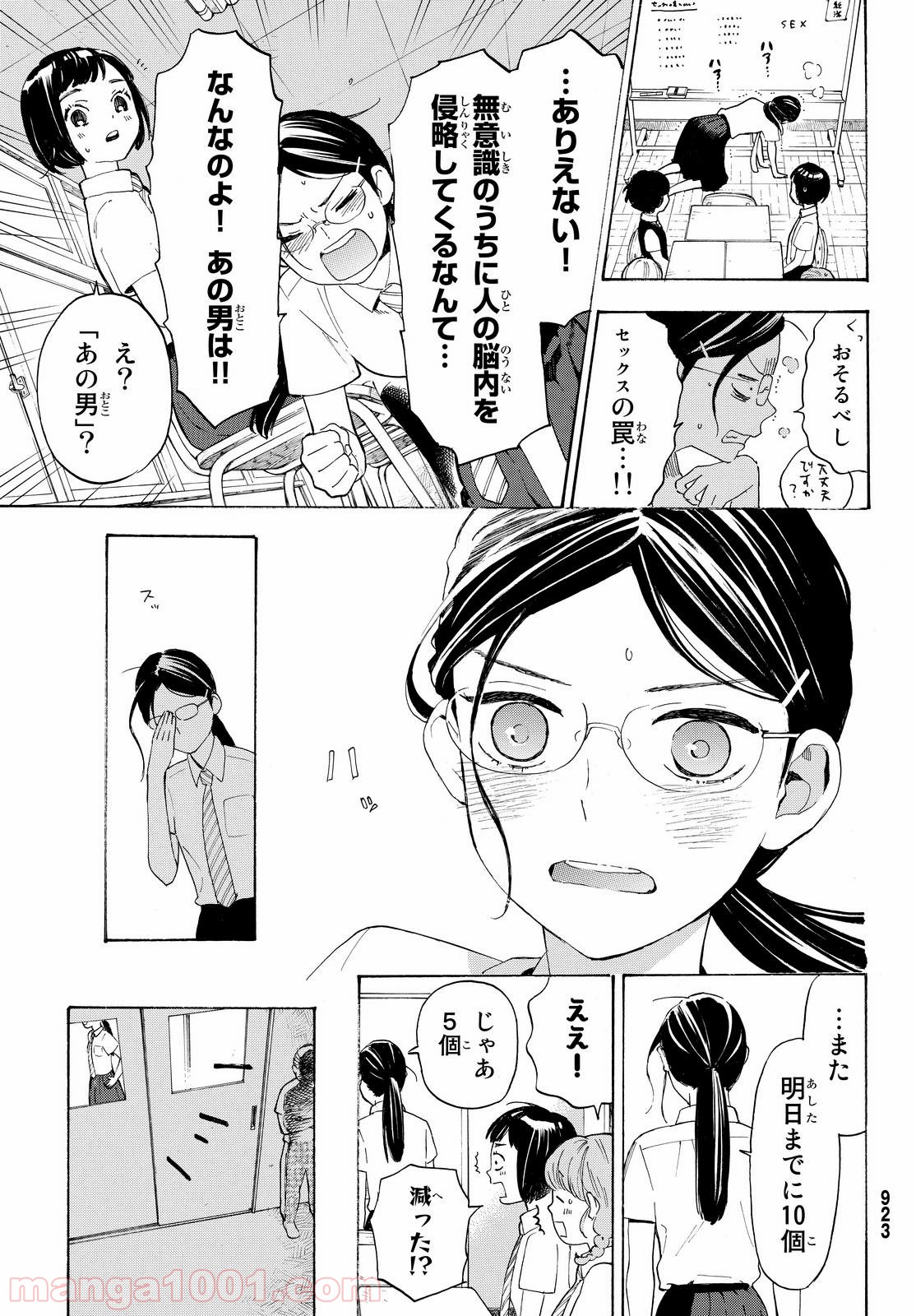 荒ぶる季節の乙女どもよ。 - 第4話 - Page 9