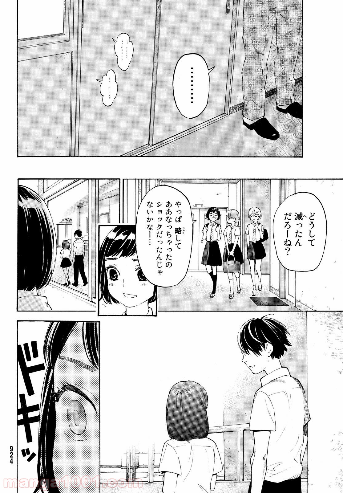 荒ぶる季節の乙女どもよ。 - 第4話 - Page 10