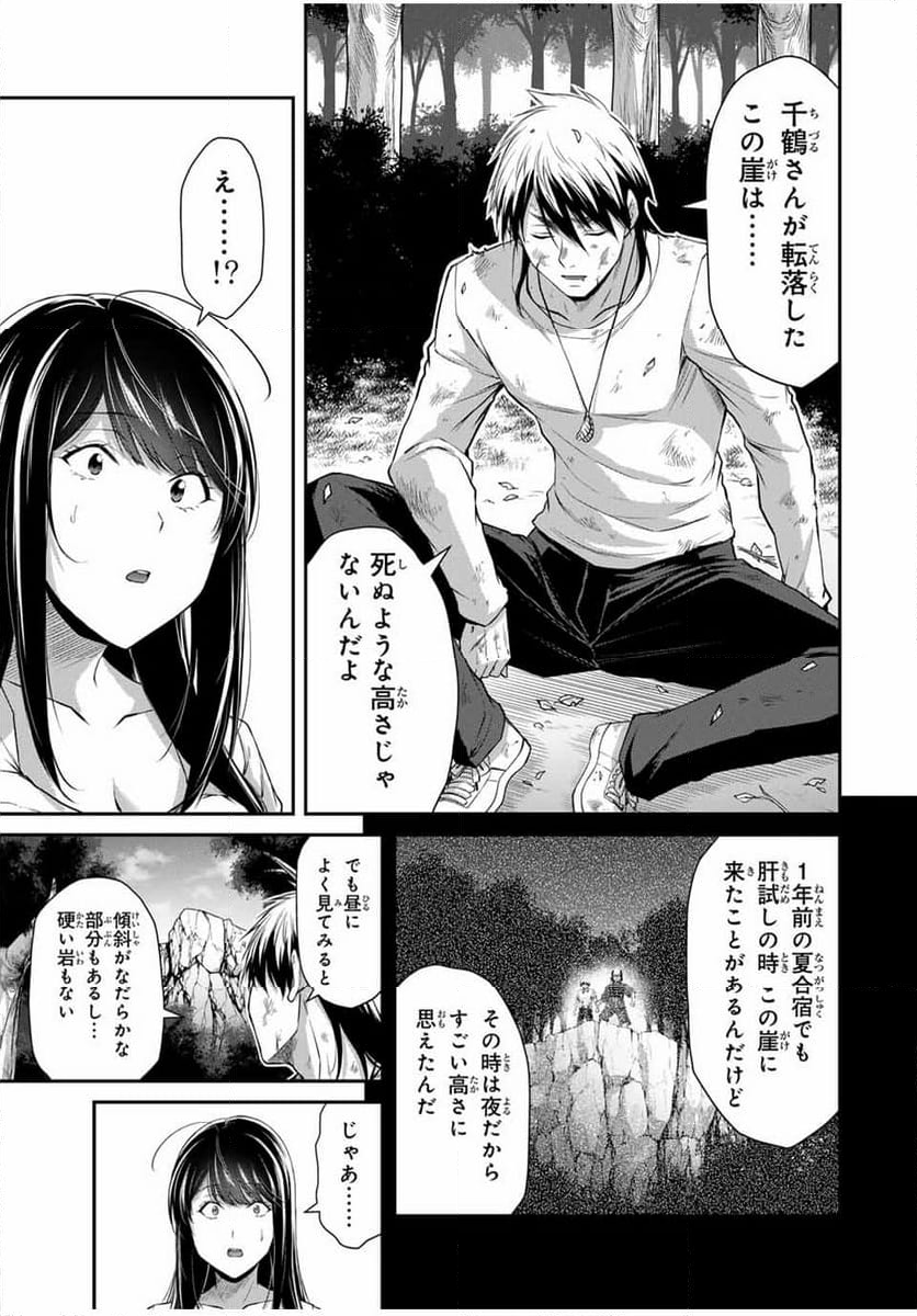 ギルティサークル - 第147話 - Page 7