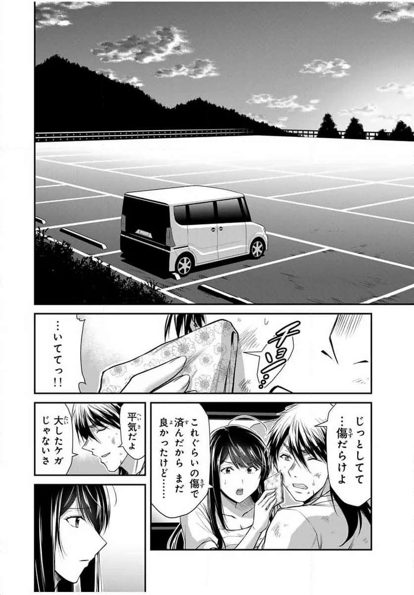 ギルティサークル - 第147話 - Page 10