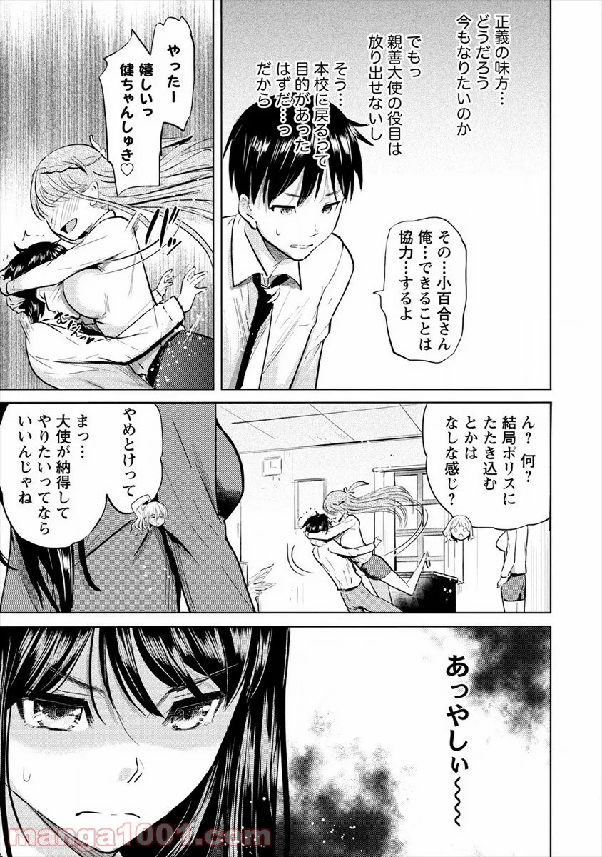 やきもの九十九の素敵な食卓 - 第4話 - Page 17