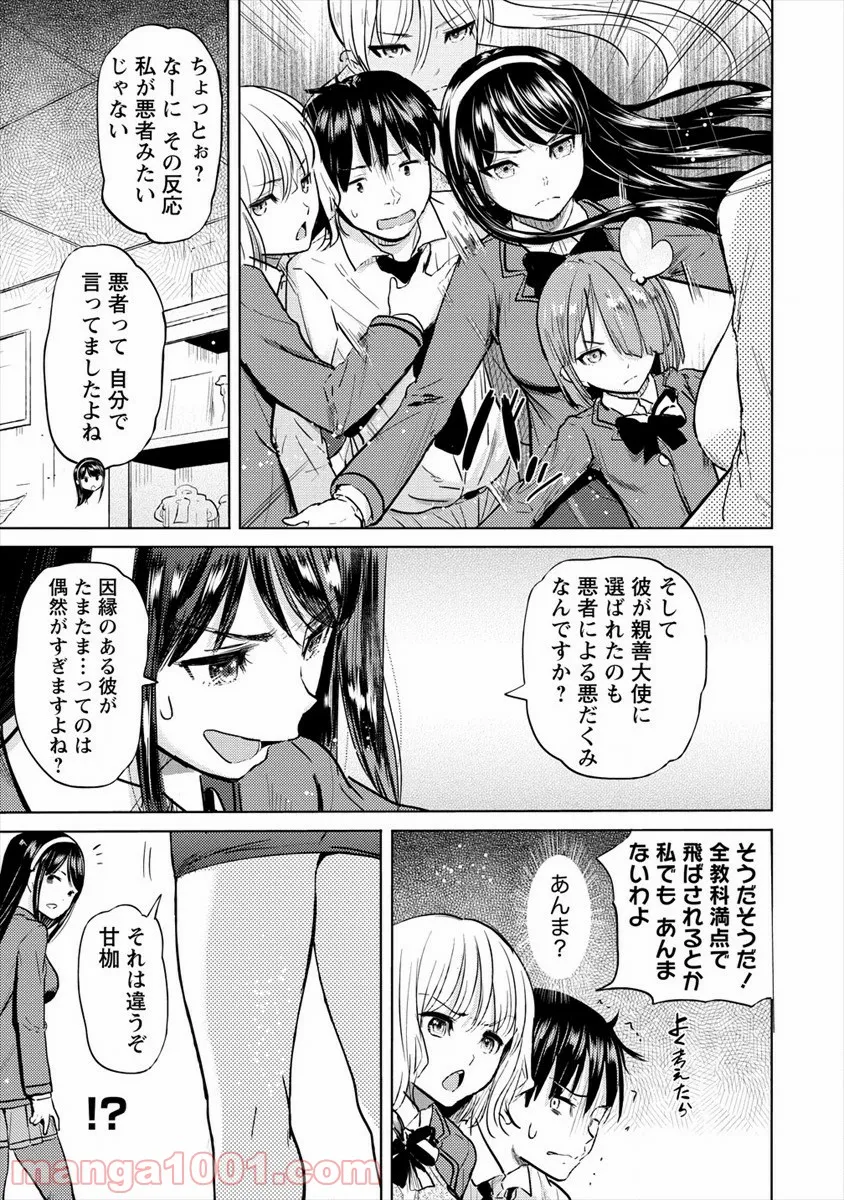 やきもの九十九の素敵な食卓 - 第4話 - Page 7