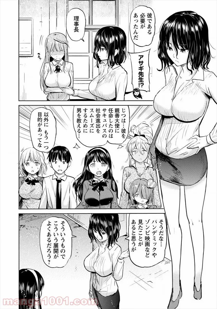 やきもの九十九の素敵な食卓 - 第4話 - Page 8