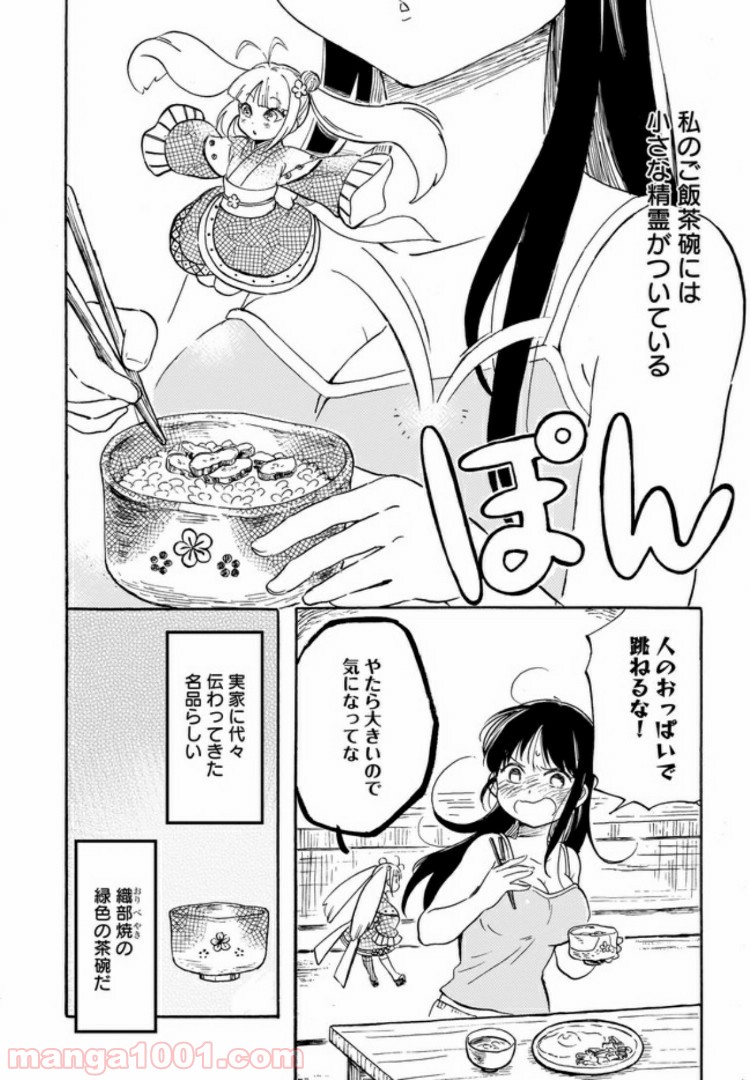 やきもの九十九の素敵な食卓 - 第6話 - Page 2