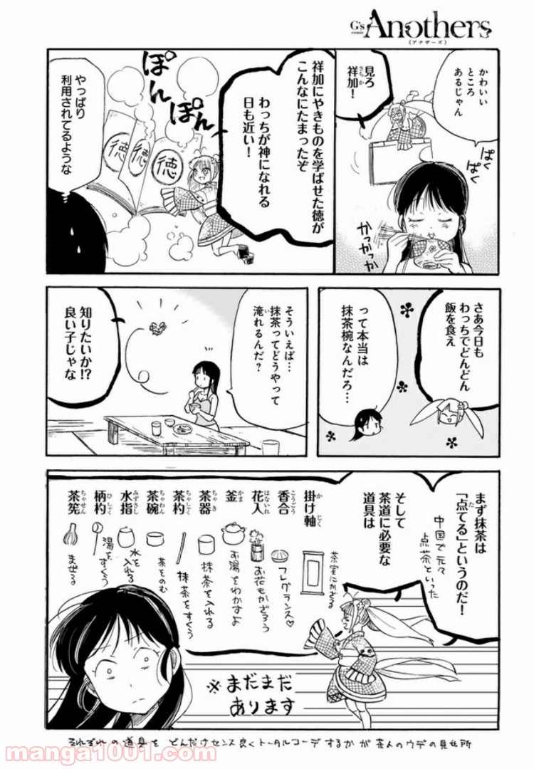 やきもの九十九の素敵な食卓 - 第6話 - Page 4