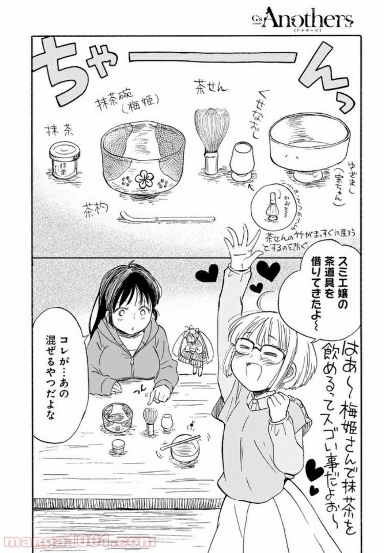 やきもの九十九の素敵な食卓 - 第6話 - Page 8