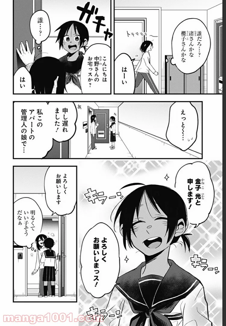 隣の部屋から喘ぎ声がするんですけど… - 第21話 - Page 2