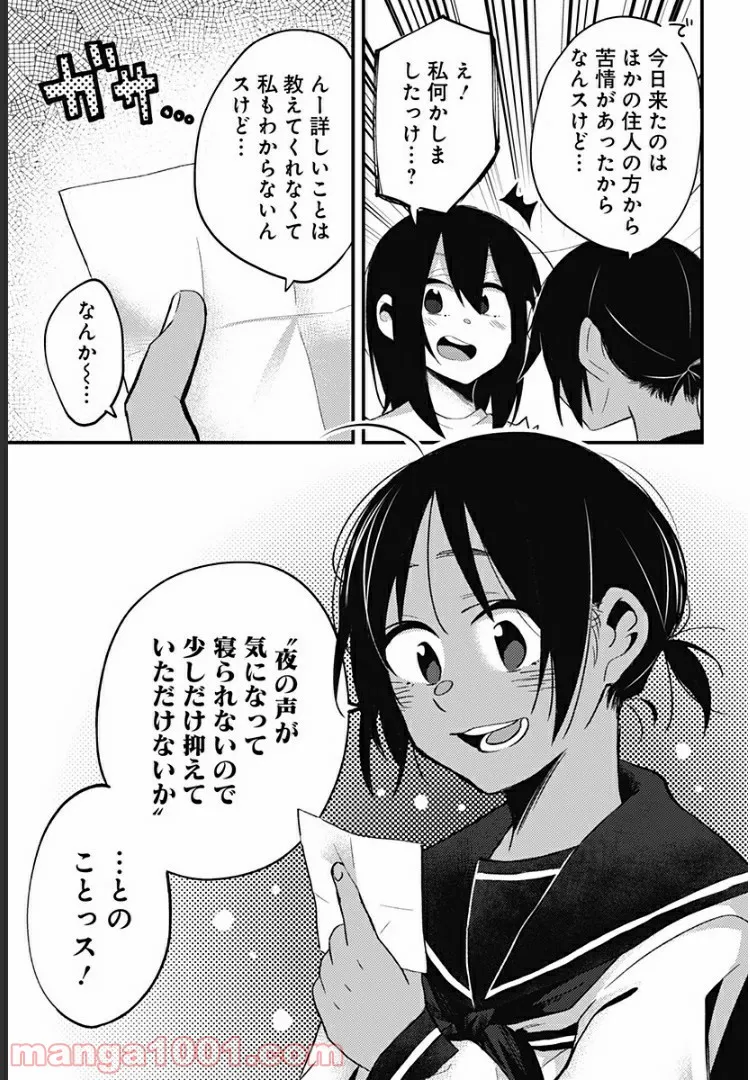 隣の部屋から喘ぎ声がするんですけど… - 第21話 - Page 3