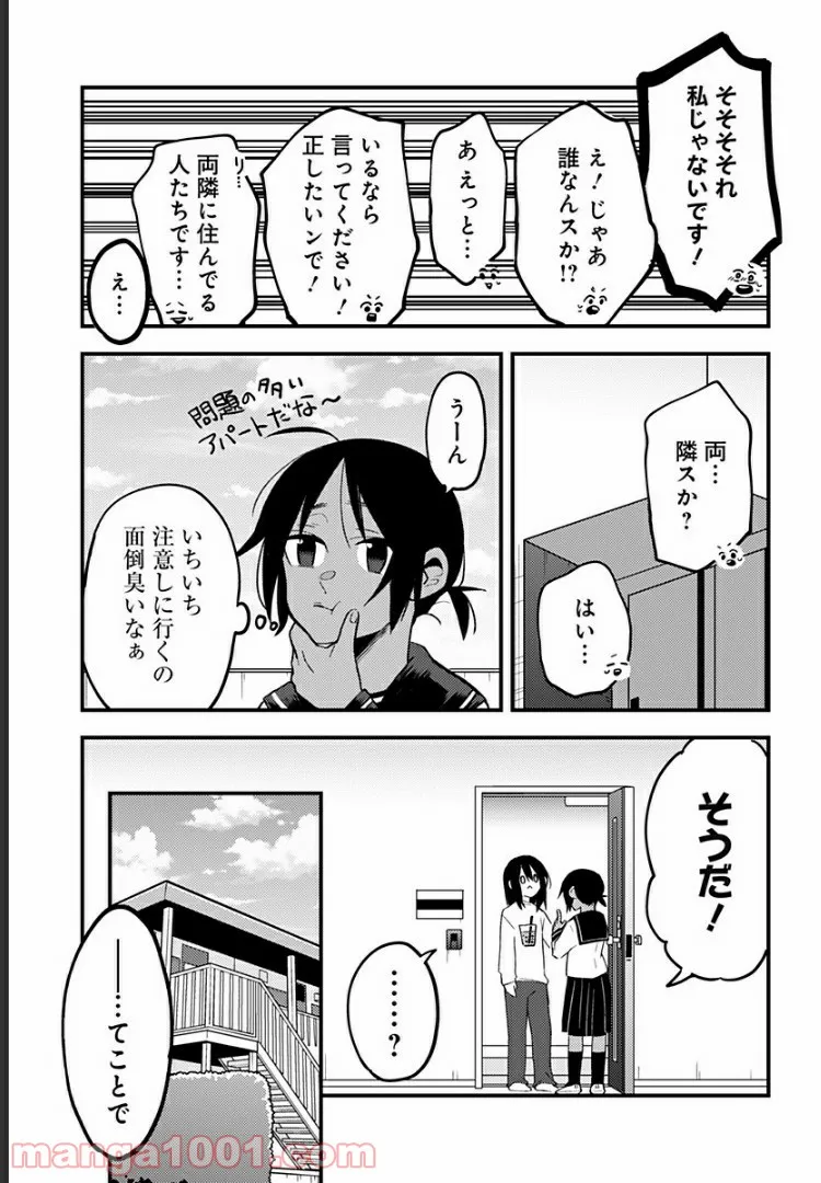 隣の部屋から喘ぎ声がするんですけど… - 第21話 - Page 5