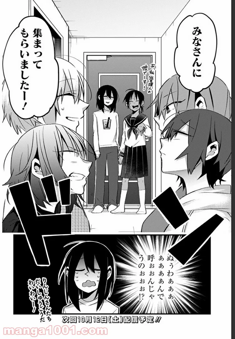 隣の部屋から喘ぎ声がするんですけど… - 第21話 - Page 6