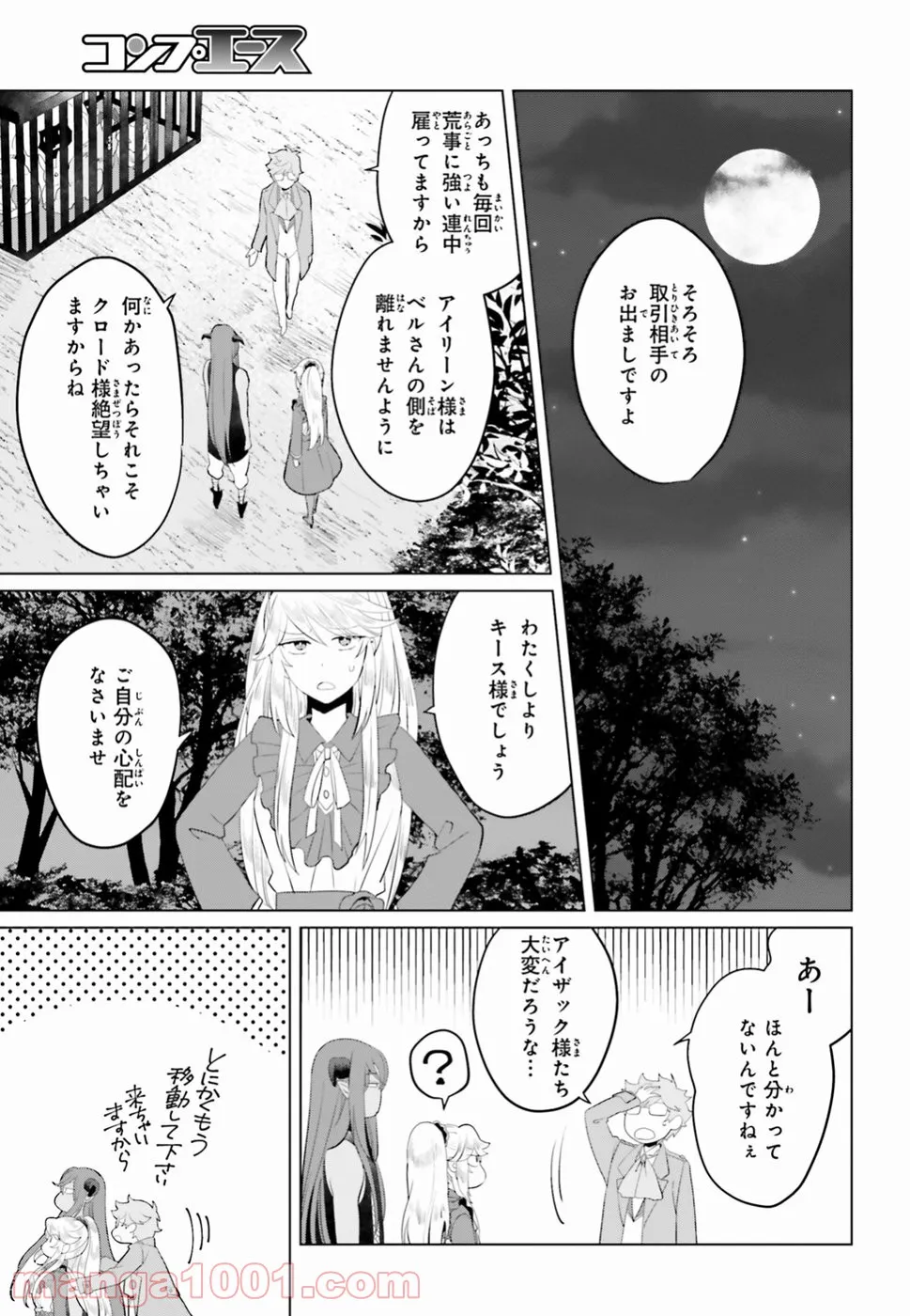 悪役令嬢なのでラスボスを飼ってみました - 第10話 - Page 13