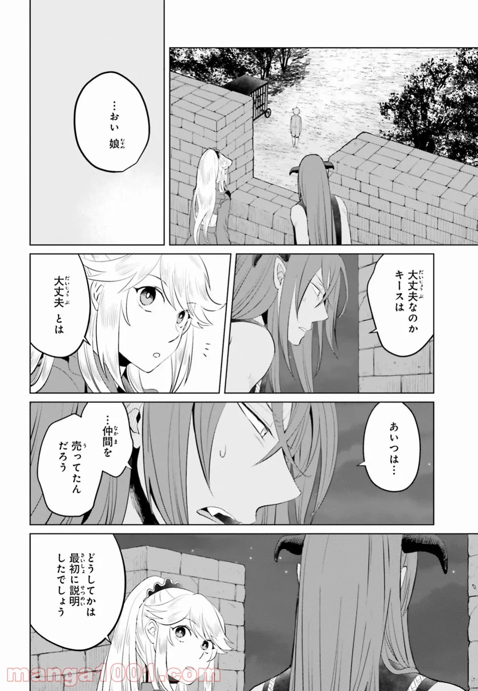 悪役令嬢なのでラスボスを飼ってみました - 第10話 - Page 14