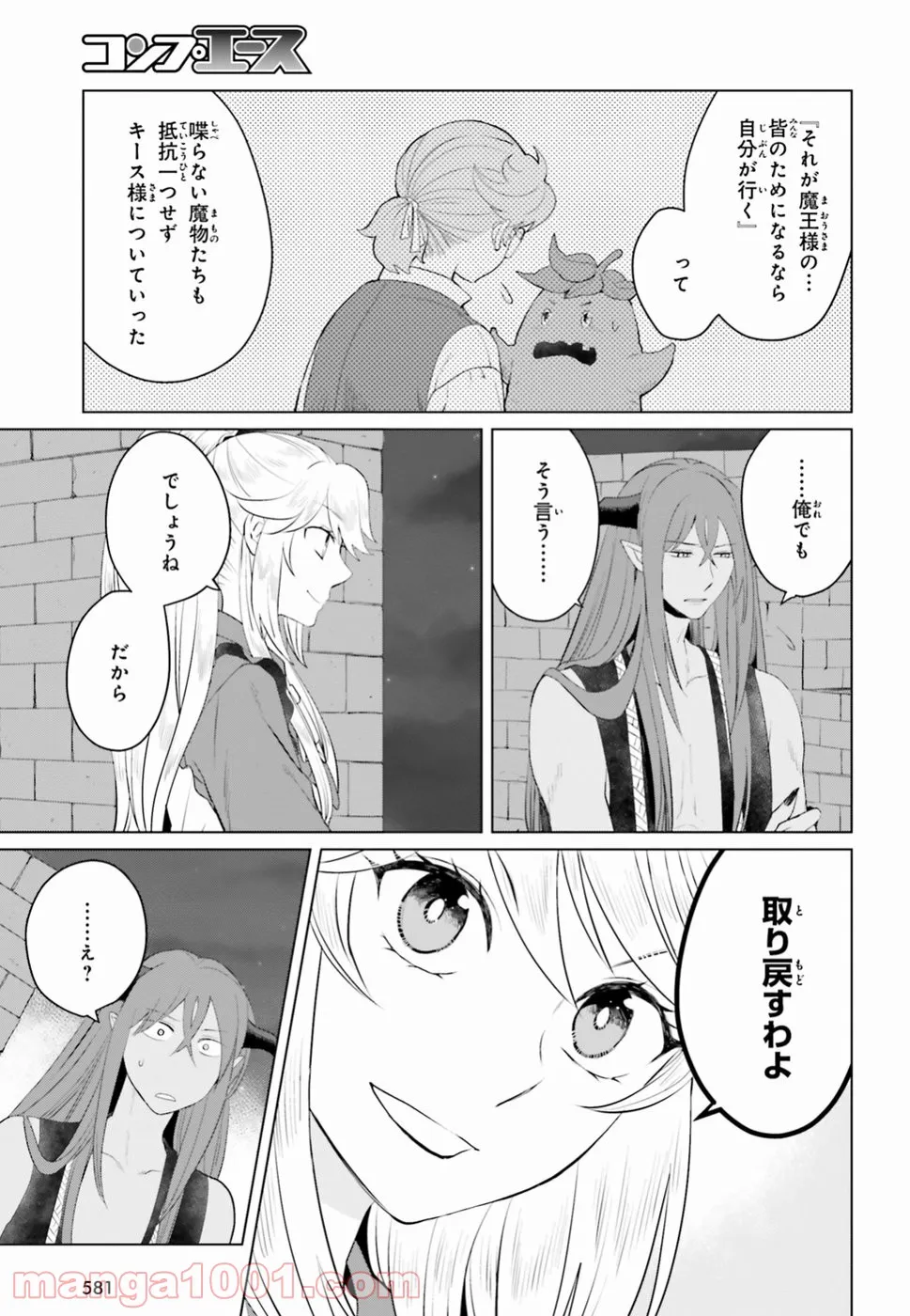 悪役令嬢なのでラスボスを飼ってみました - 第10話 - Page 17