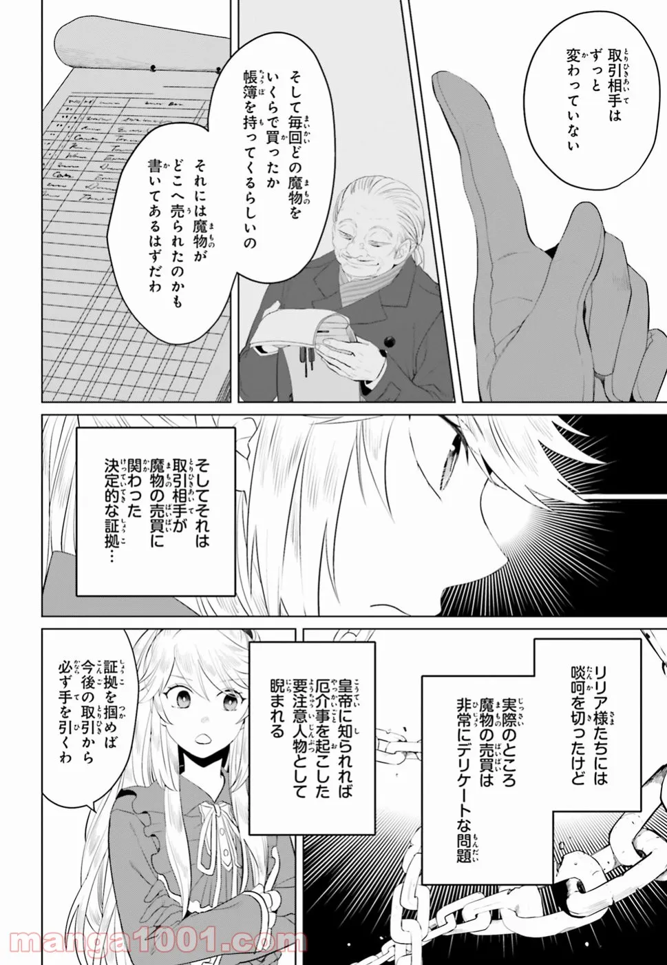 悪役令嬢なのでラスボスを飼ってみました - 第10話 - Page 18