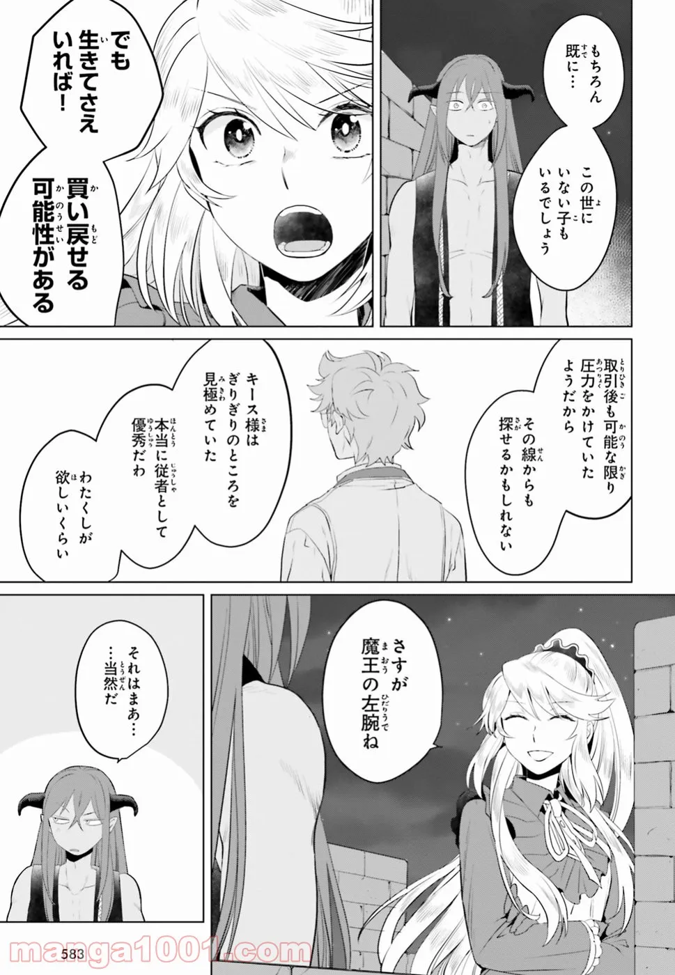 悪役令嬢なのでラスボスを飼ってみました - 第10話 - Page 19