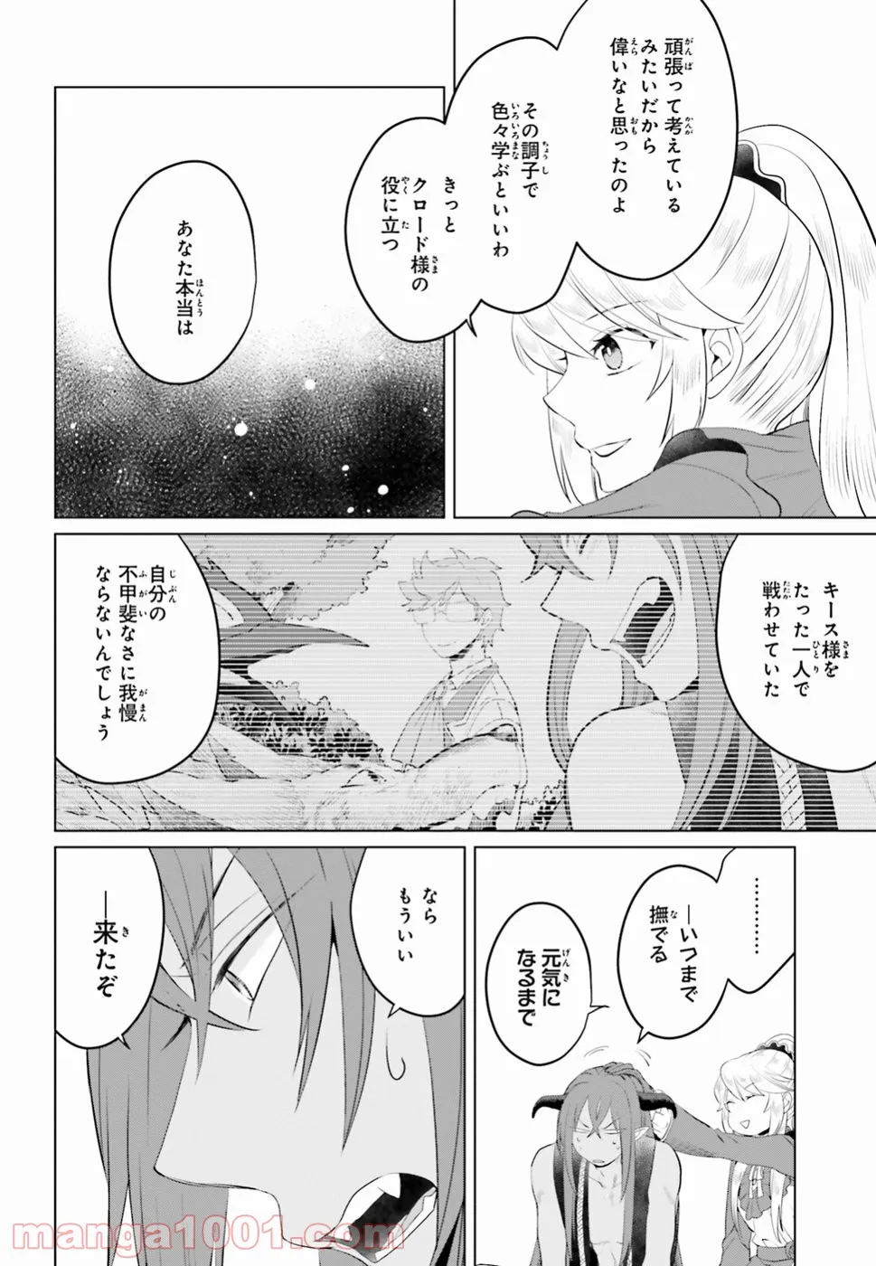 悪役令嬢なのでラスボスを飼ってみました - 第10話 - Page 22