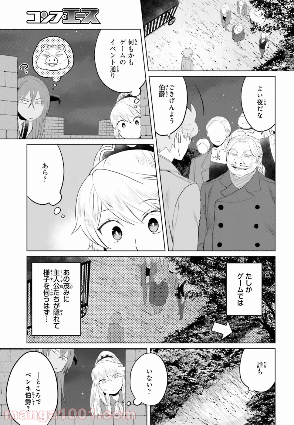 悪役令嬢なのでラスボスを飼ってみました - 第10話 - Page 23