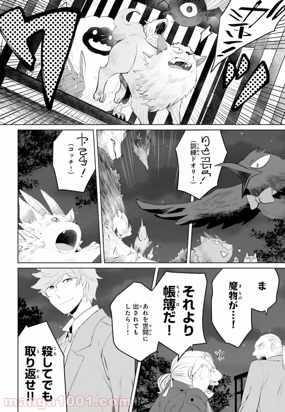 悪役令嬢なのでラスボスを飼ってみました - 第10話 - Page 28