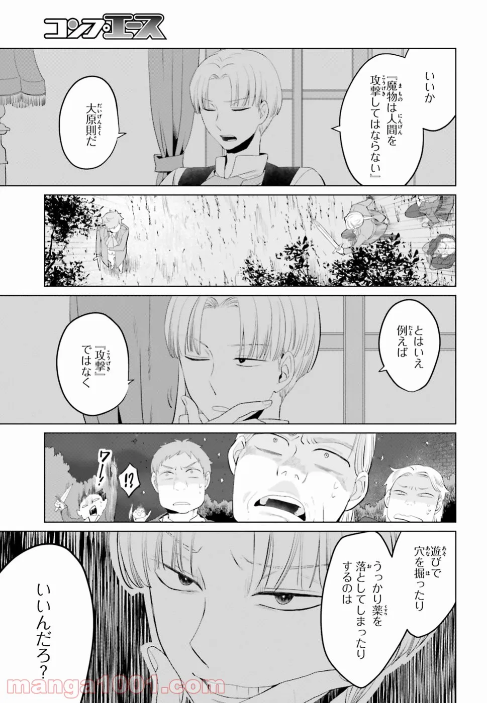 悪役令嬢なのでラスボスを飼ってみました - 第10話 - Page 29