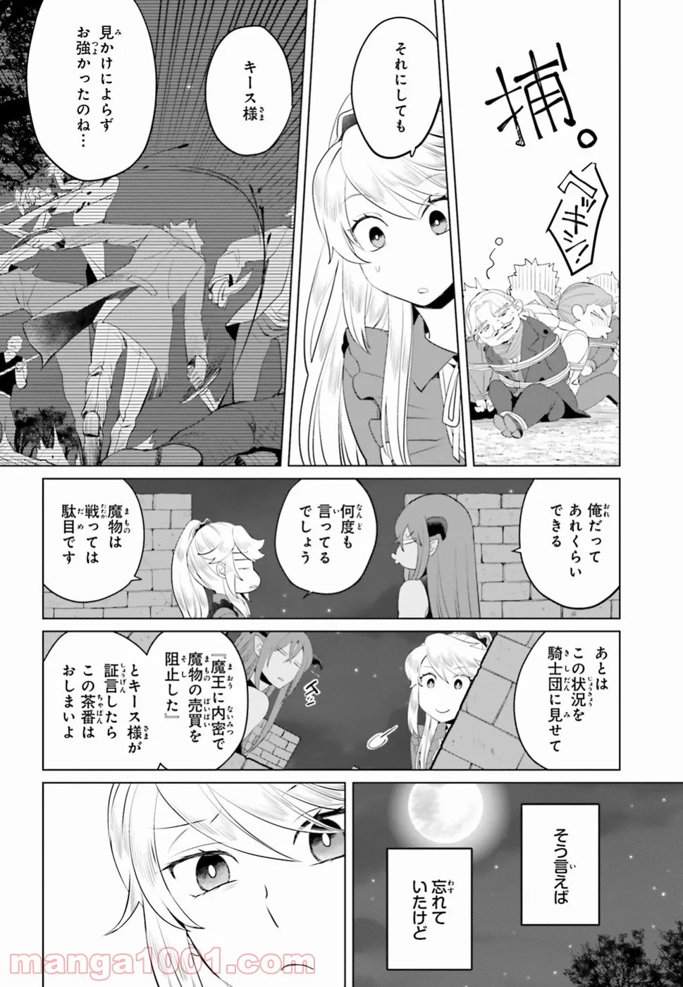 悪役令嬢なのでラスボスを飼ってみました - 第10話 - Page 32